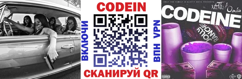 Кодеин напиток Lean (лин)  Комсомольск-на-Амуре 
